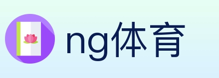 ng体育 体育直播API